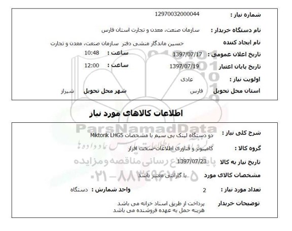 استعلام , استعلام دو دستگاه لینک بی سیم با مشخصات miktirik lhg5  