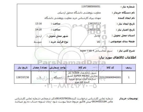 استعلام, سرور محاسباتی super tlab4