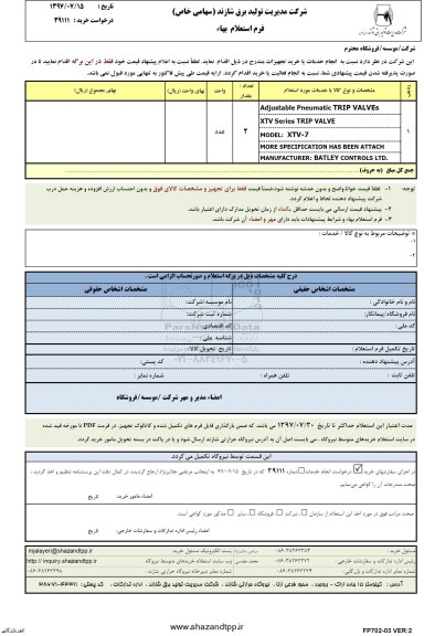 استعلام ,استعلام Adjustable pneumatic trip valves