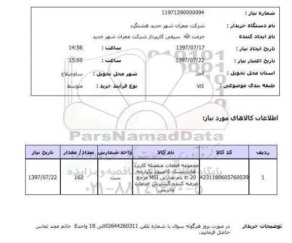 استعلام; استعلام مجموعه قطعات منفصله کاربرد هارددیسک..