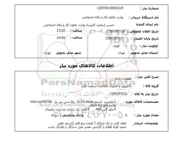 استعلام, قطعات رایانه 