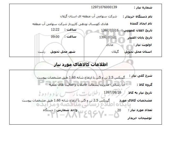 استعلام, گیربکس 