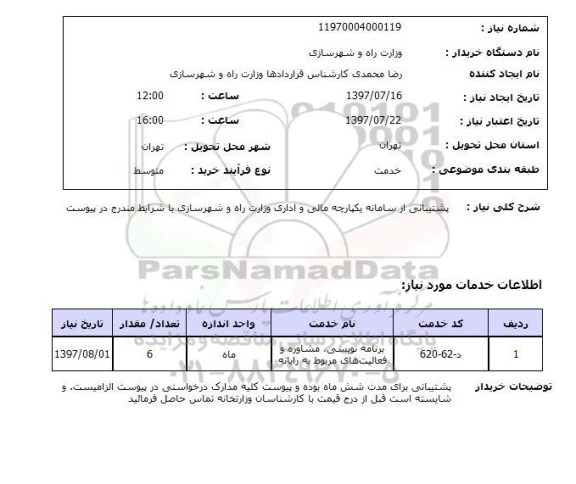 استعلام,پشتیبانی از سامانه