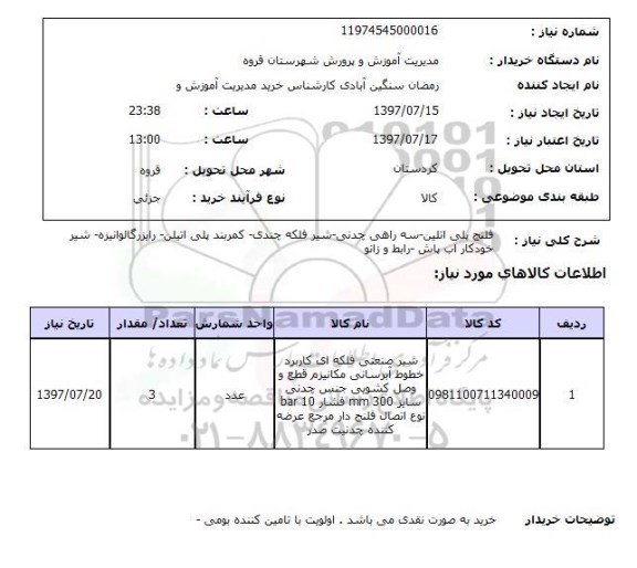 استعلام,استعلام فلنج پلی اتلین