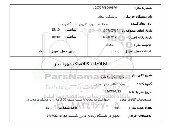 استعلام,استعلام حلوا شکری عقاب 