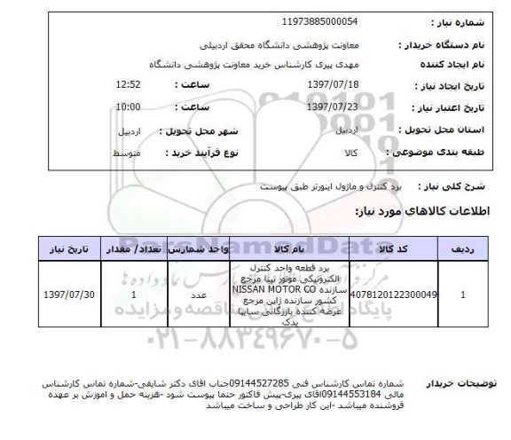 استعلام , استعلام برد ...