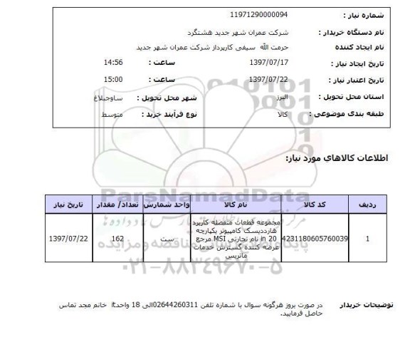 استعلام, استعلام مجموعه قطعات منفصله