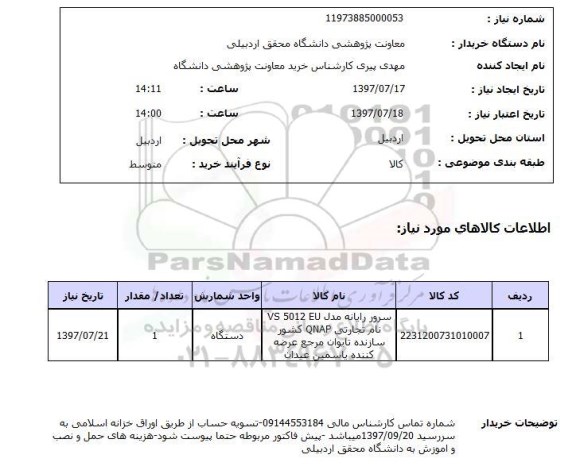 استعلام,سرور رایانه