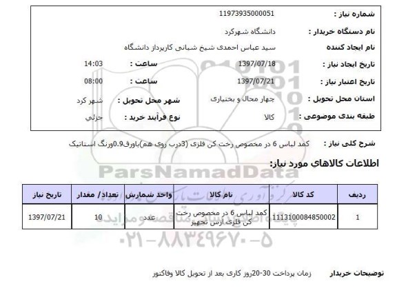 استعلام , استعلام کمد ...