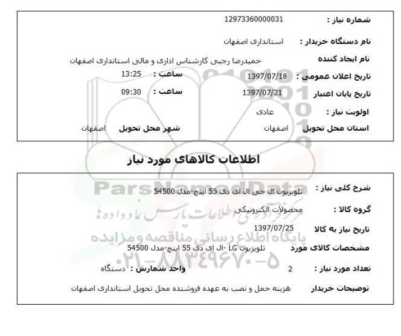 استعلام,استعلام تلویزیون ال جی ال ای دی