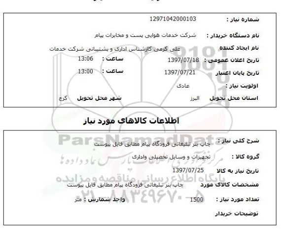 استعلام, استعلام چاپ بنر تبلیغاتی...