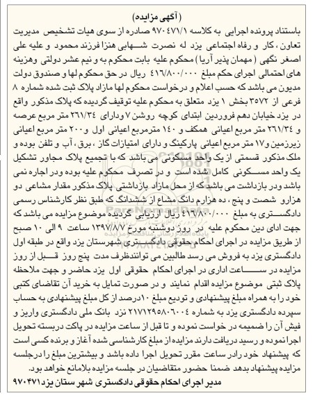 مزایده,مزایده پلاک ثبت شده شماره 8 فرعی عرصه 261/34متر