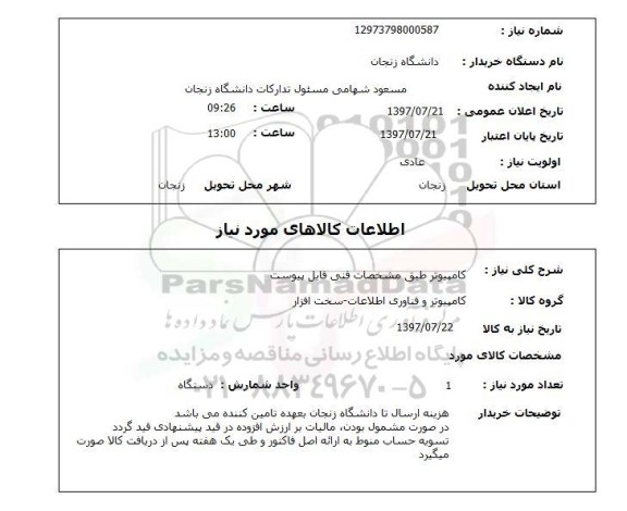 استعلام,کامپیوتر