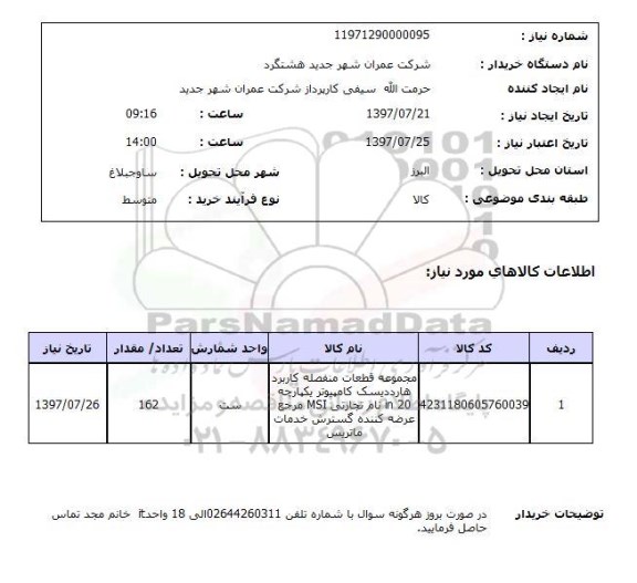 استعلام ,  استعلام مجموعه قطعات منفصله کاربرد هارددیسک ...