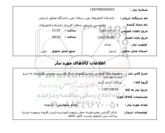 استعلام , استعلام مجموعه های آموزشی ...