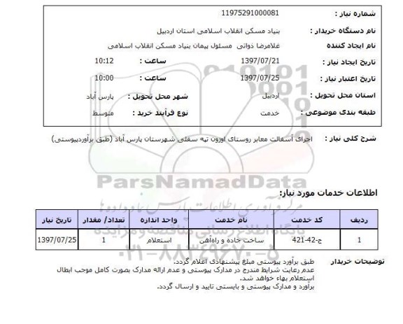 استعلام, اجرای آسفالت معابر روستا