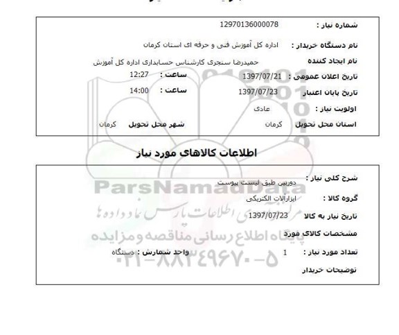 استعلام , استعلام دوربین ...