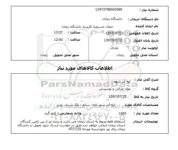 استعلام, لپه 