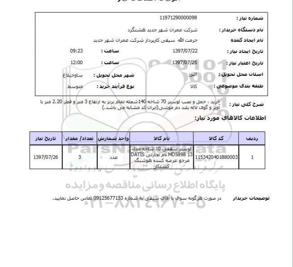 استعلام,خرید لوستر