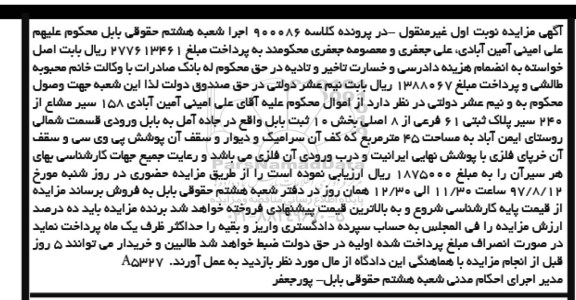 مزایده،مزایده 158 سیر مشاع از 240 سیر پلاک ثبتی مساحت 45متر