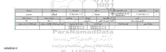 مزایده,مزایده پلاک ثبتی مساحت عرصه 950متر