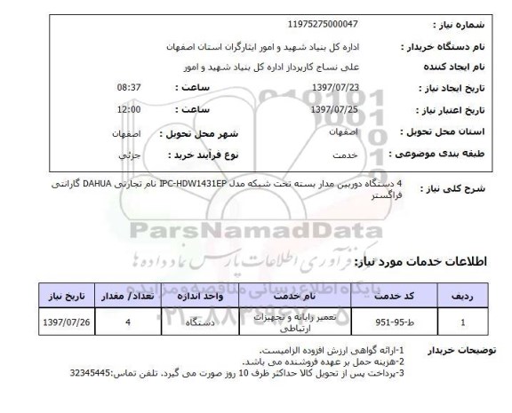 استعلام; استعلام دوربین مداربسته...