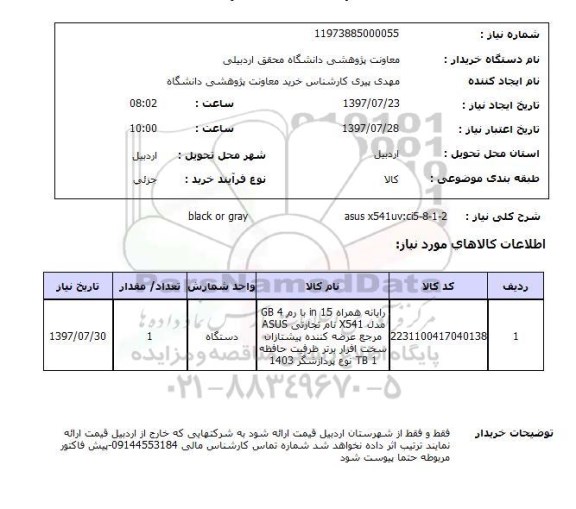 استعلام,رایانه