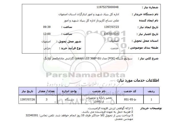 استعلام,  سوئیچ شبکه POE 