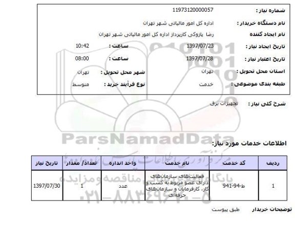 استعلام  , استعلام تجهیزات برق ...