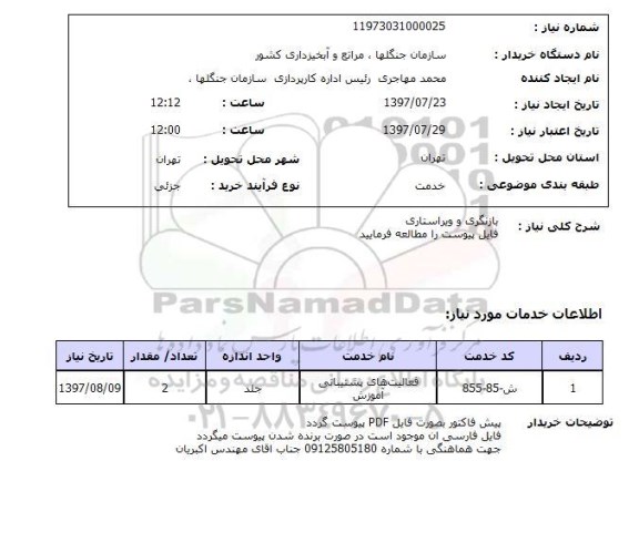 استعلام,استعلام بازنگری و ویراستاری 