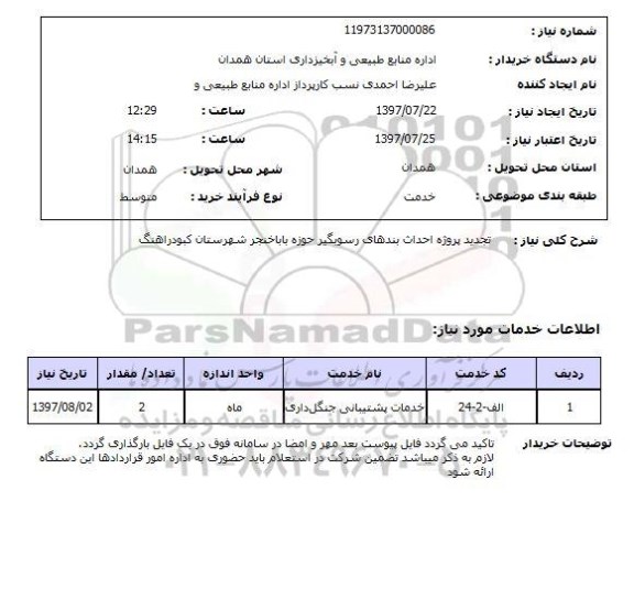 استعلام,احداث بندهای رسوبگیر