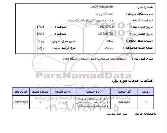 استعلام ,  استعلام بیمه مسئولیت مدنی استخر  ...