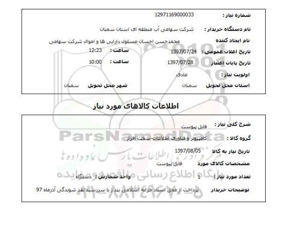 استعلام, کامپیوتر و فناوری اطلاعات - سخت افزار