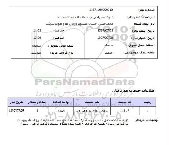 استعلام, ساخت اتاقک و تجهیز چاه 	