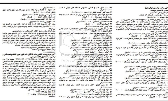 مزایده , مزایده فروش یک دستگاه تراش چینی، یک دستگاه فرز و...