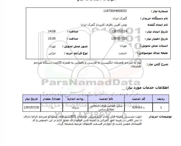 استعلام ,  استعلام مترجم ...