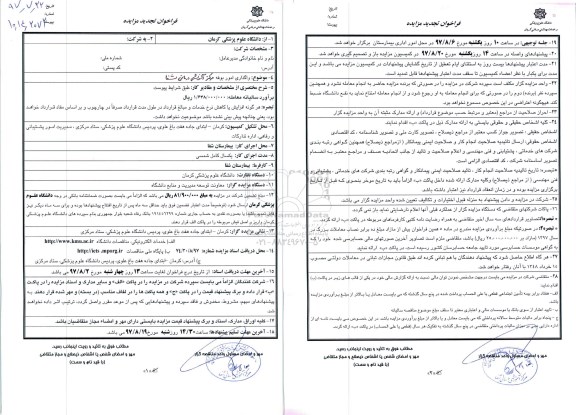 فراخوان تجدید مزایده , مزایده واگذاری امور بوفه تجدید