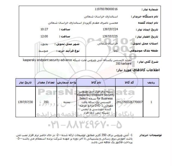 استعلام , استعلام تمدید لایسنس ...