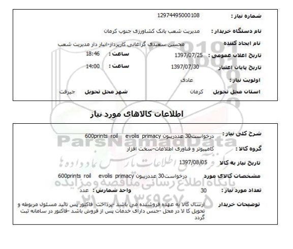 استعلام , استعلام ریبون ...