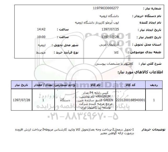 استعلام, استعلام کامپیوتر ...