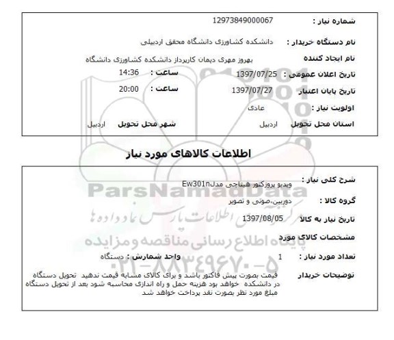 استعلام,ویدیو پروژکتور