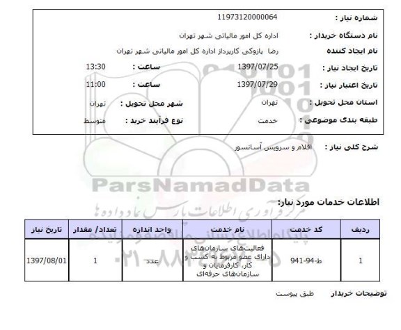 استعلام,اقلام و سرویس آسانسور