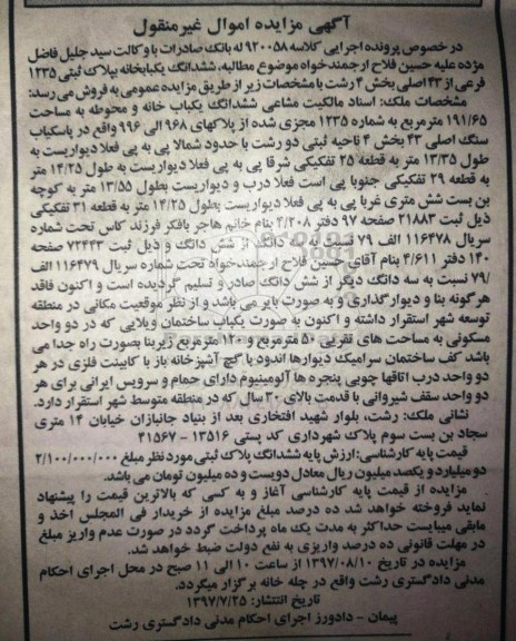 مزایده,مزایده ششدانگ یکبابخانه مساحت 191/65متر 