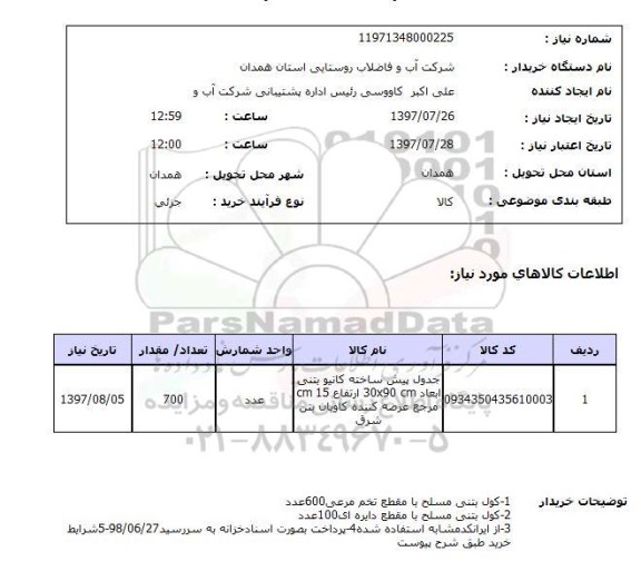 استعلام,جدول پیش ساخته