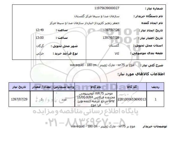 استعلام, استعلام موج بر