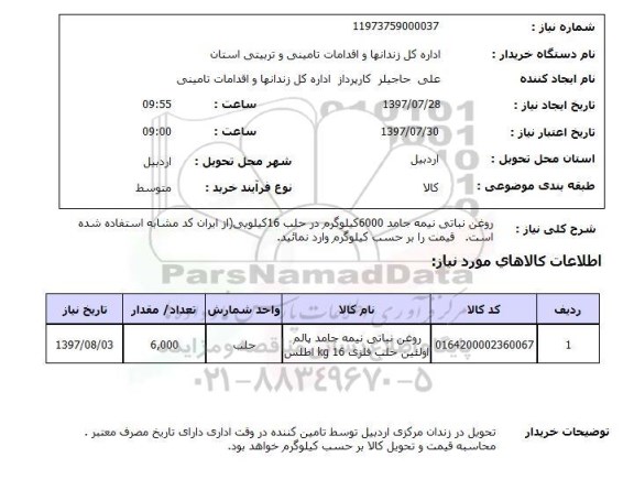 استعلام, استعلام روغن نباتی نیمه جامد...