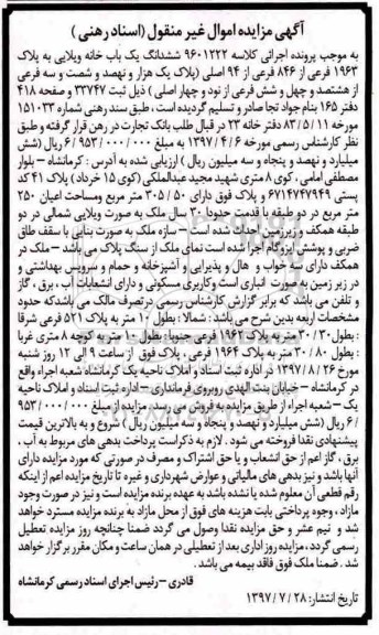 مزایده,مزایده ششدانگ خانه ویلایی با قدمت سی سال اعیانی 250متر