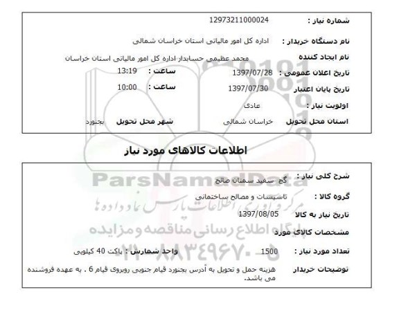 استعلام, استعلام گچ سفید