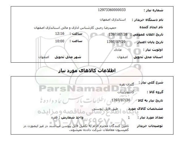 استعلام; استعلام گلدان نقره ...