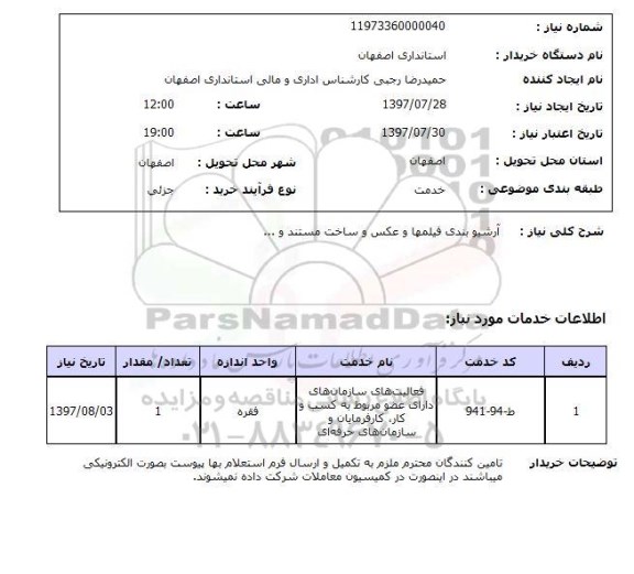 استعلام,آرشیو بندی